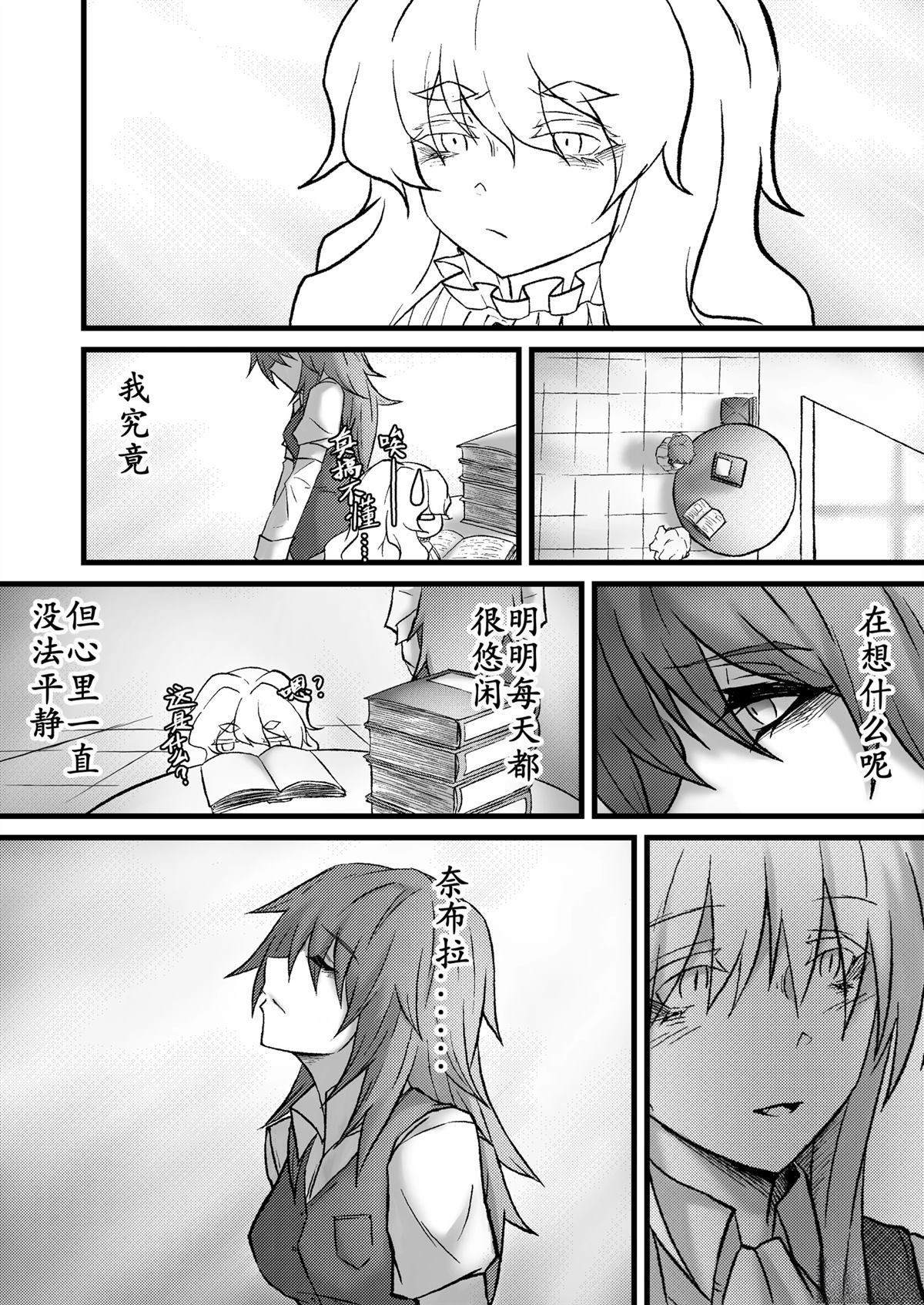 吸血鬼婚约 INTERLUDE 第3页