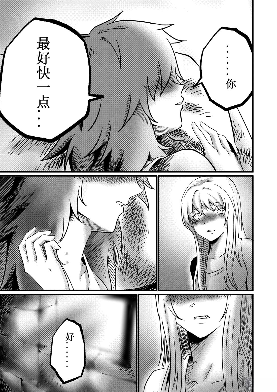 吸血鬼婚约 第3话 第20页
