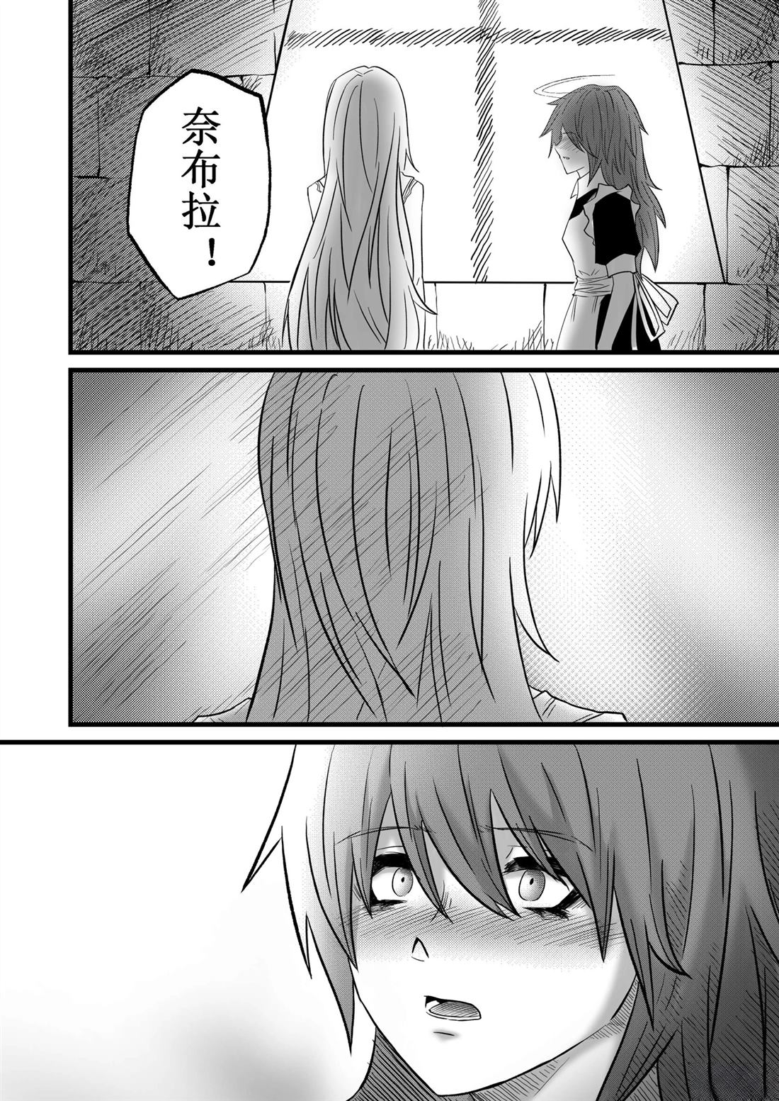 吸血鬼婚约 第6话 第17页