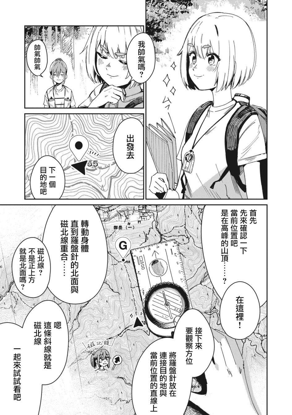 少女驰骋蓝星 第1话 第28页