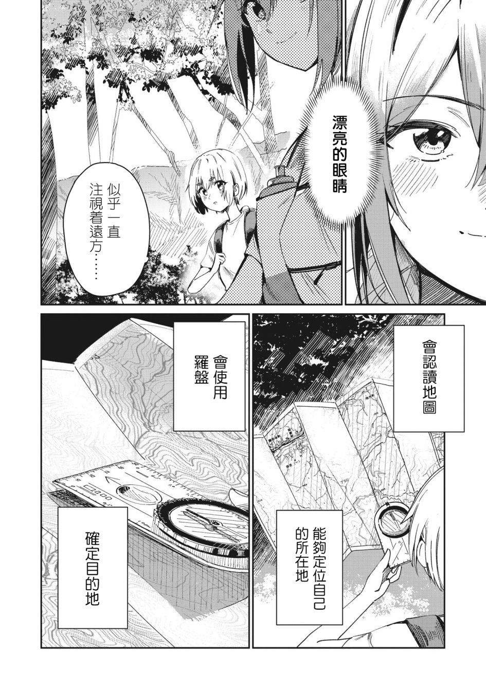 少女驰骋蓝星 第1话 第35页