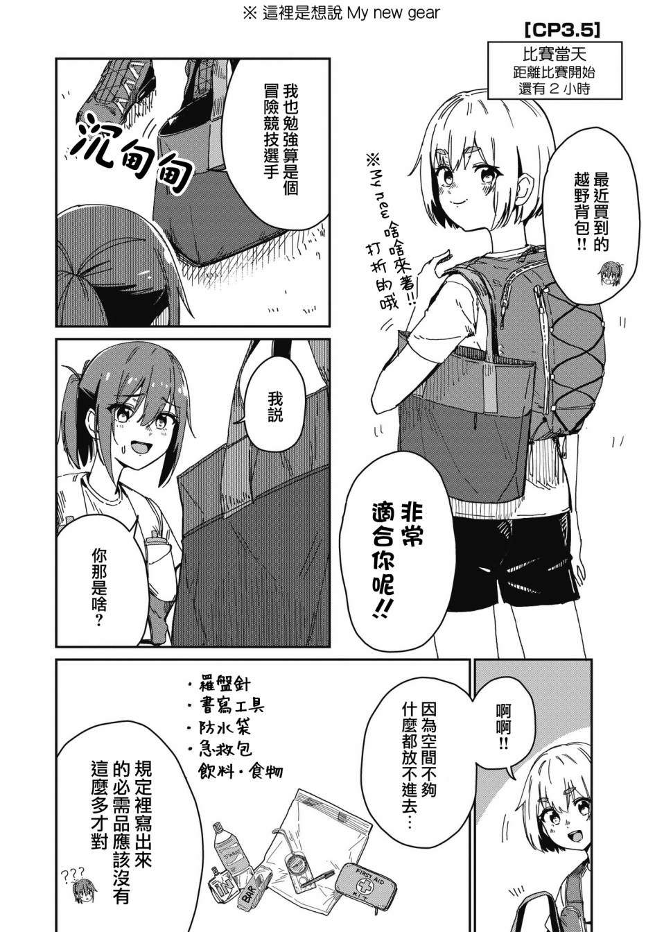 少女驰骋蓝星 第3.5话 第1页