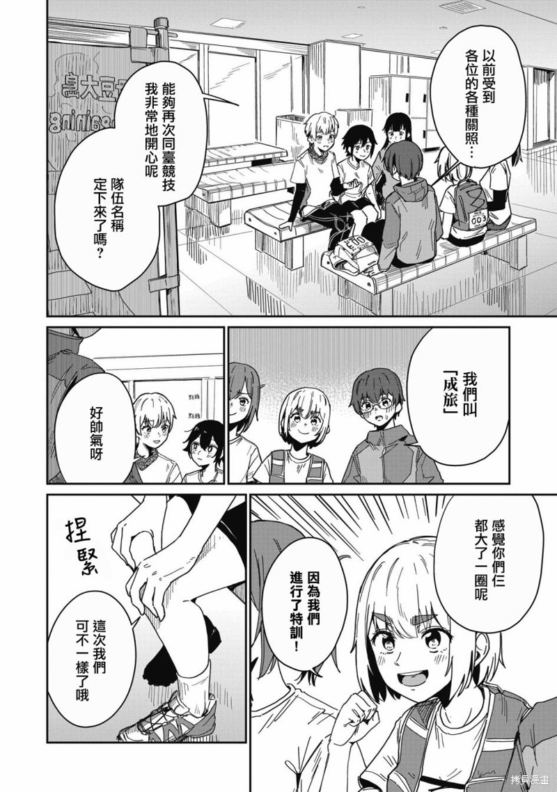 少女驰骋蓝星 第8话 第18页