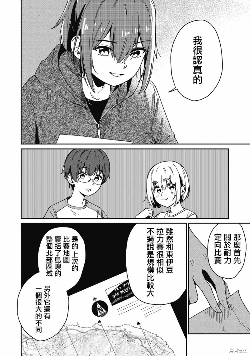 少女驰骋蓝星 第8话 第8页