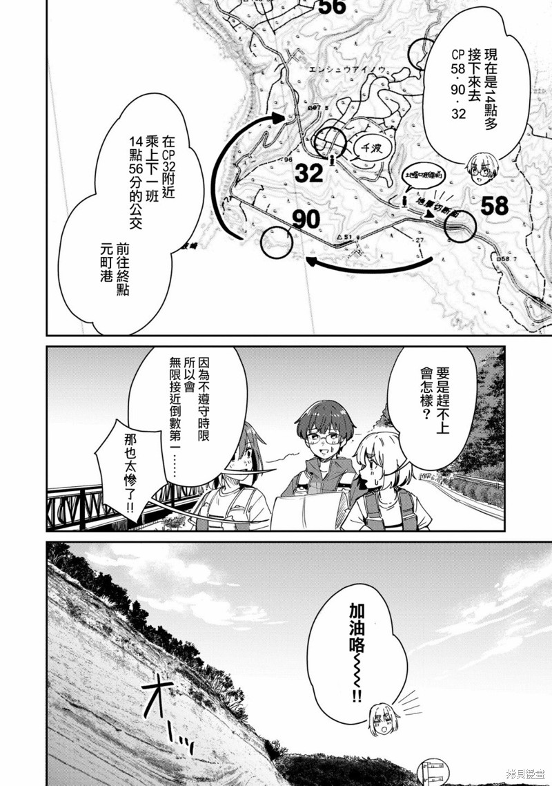 少女驰骋蓝星 第12话 第21页