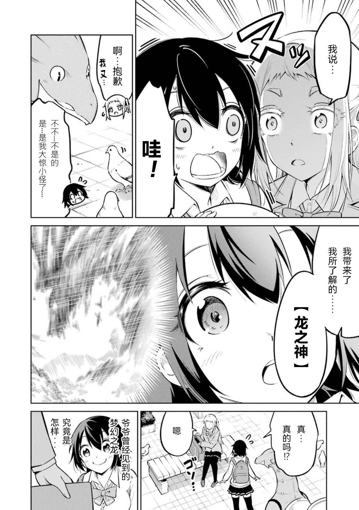 取得骑龙执照的女高中生 第4话 第2页