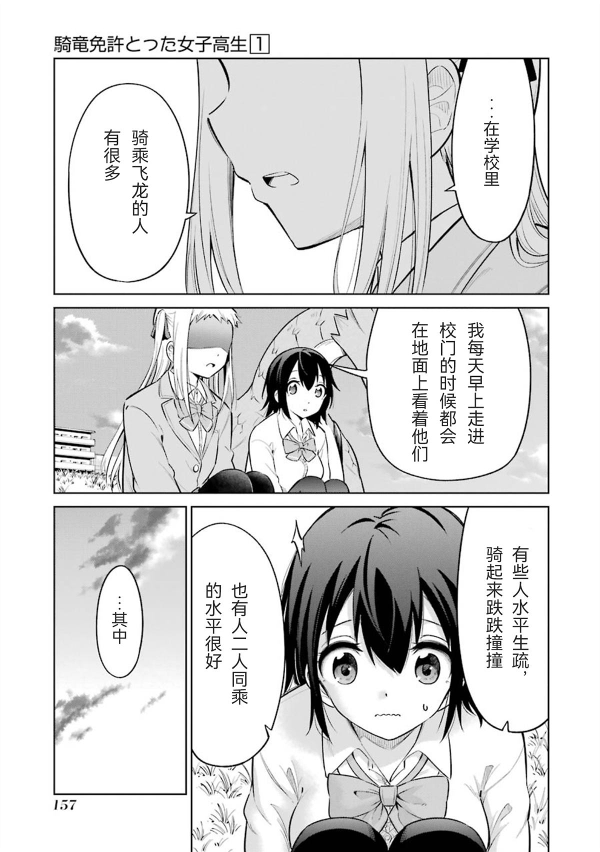 取得骑龙执照的女高中生 第5话 第21页