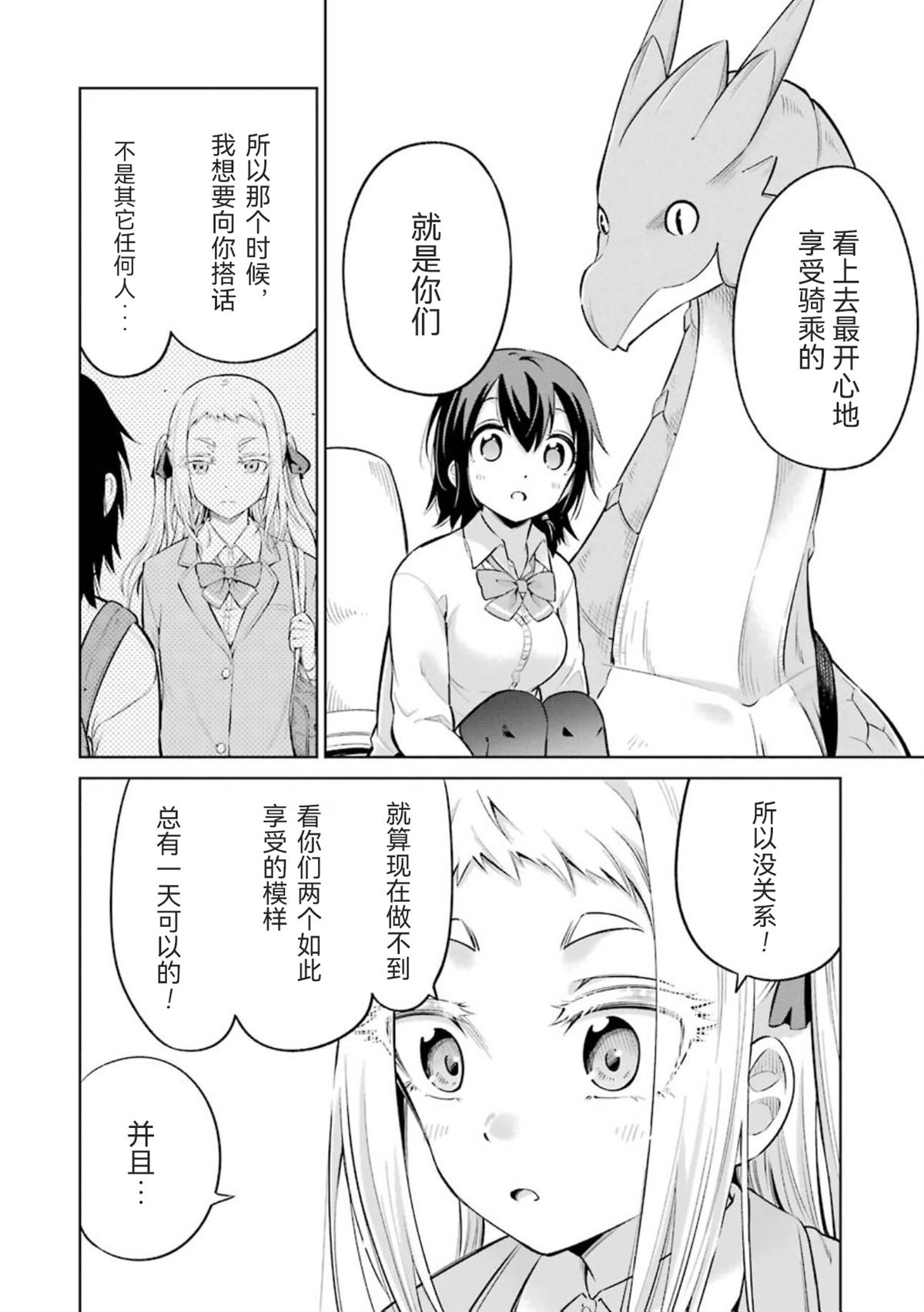 取得骑龙执照的女高中生 第5话 第22页