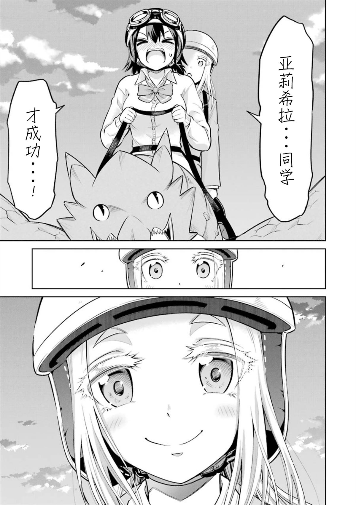 取得骑龙执照的女高中生 第5话 第34页
