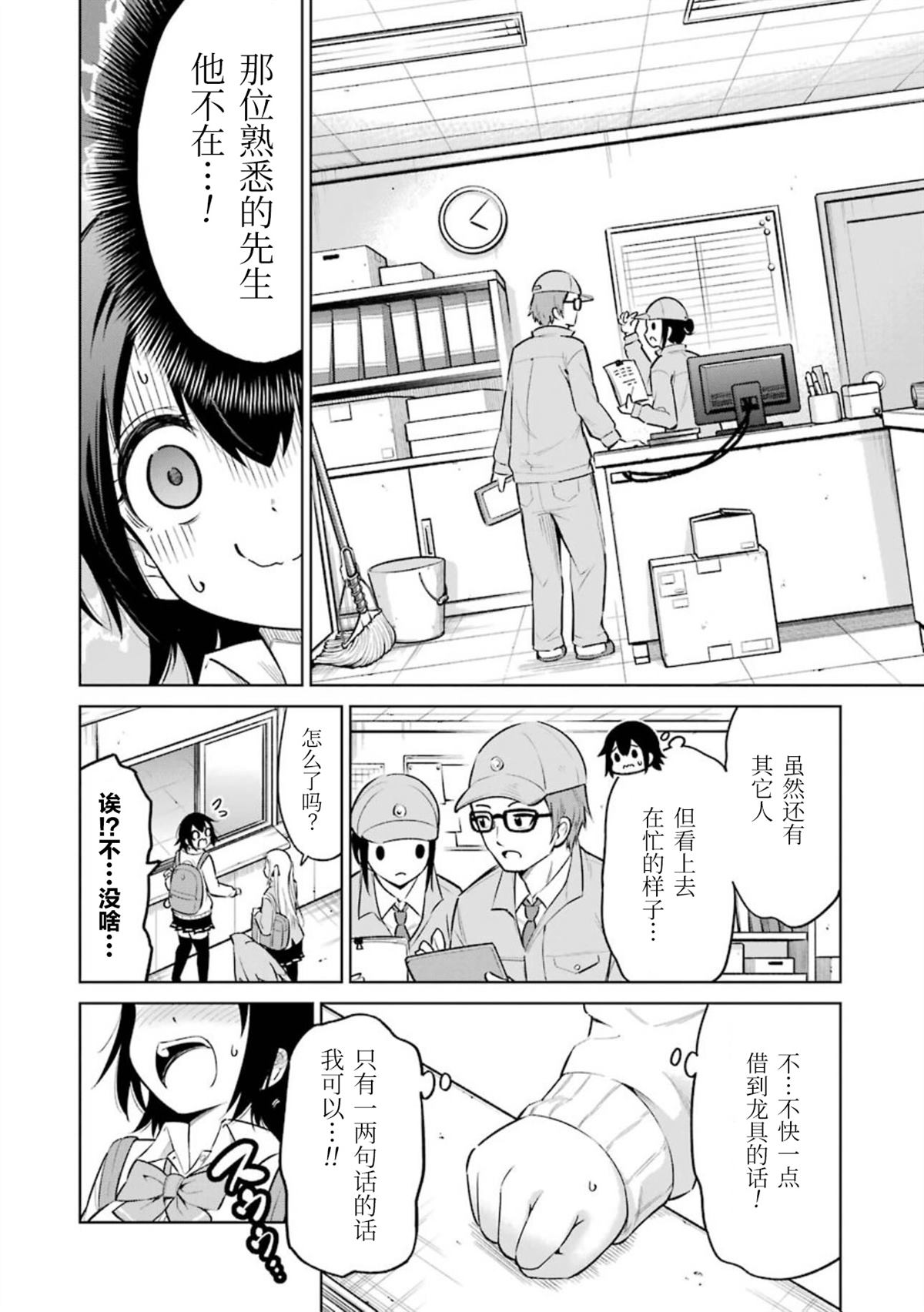 取得骑龙执照的女高中生 第5话 第6页
