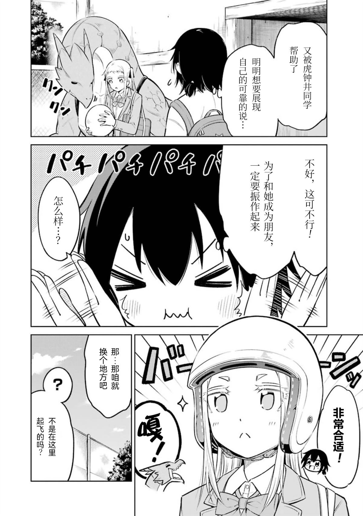 取得骑龙执照的女高中生 第5话 第10页