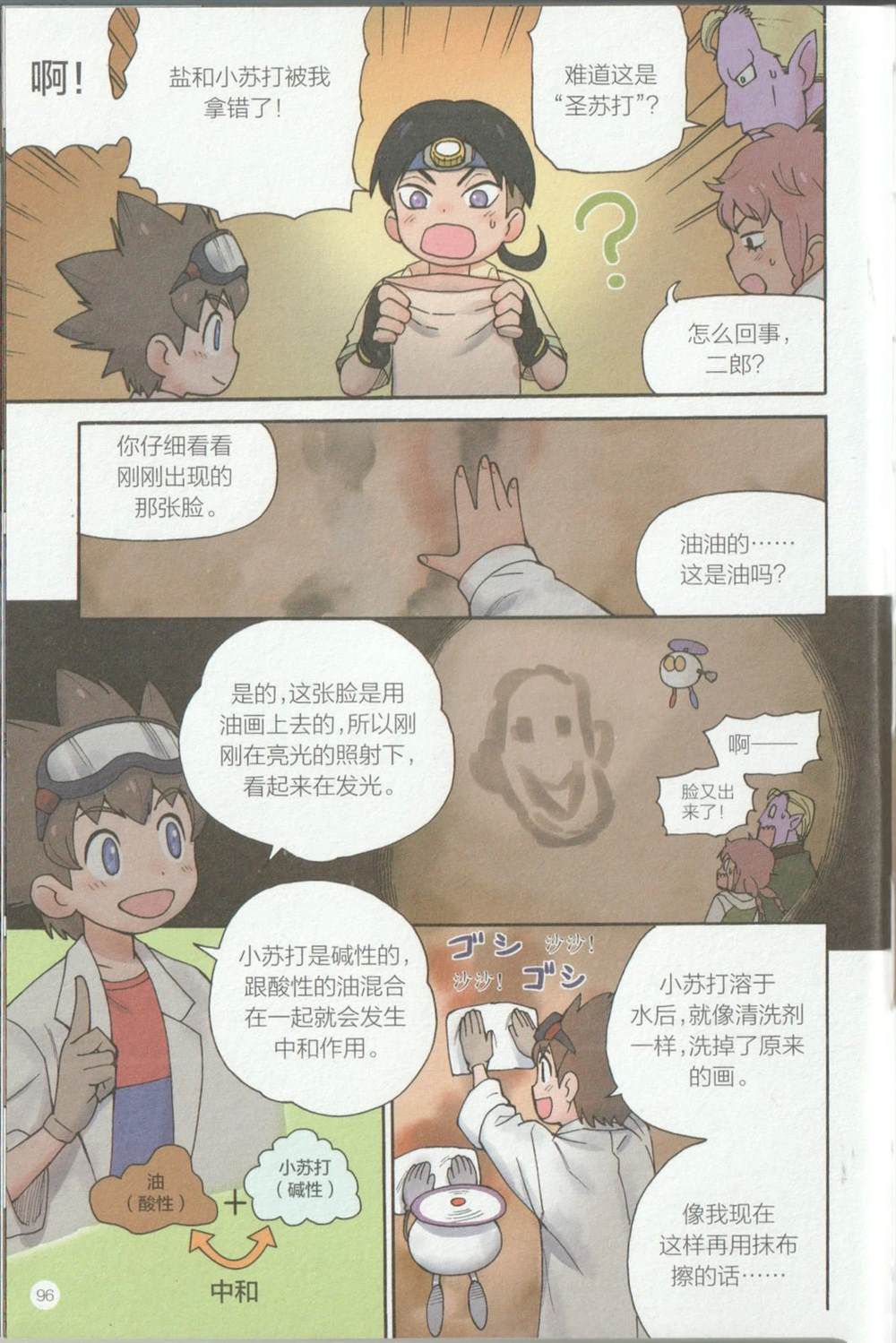 超级科学少年·不可思议的化学 第1卷 第108页