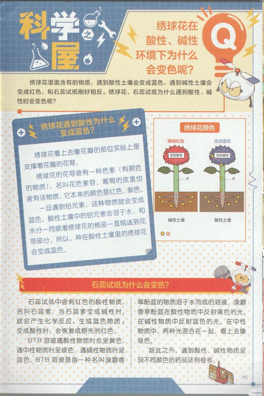 超级科学少年·不可思议的化学 第1卷 第125页
