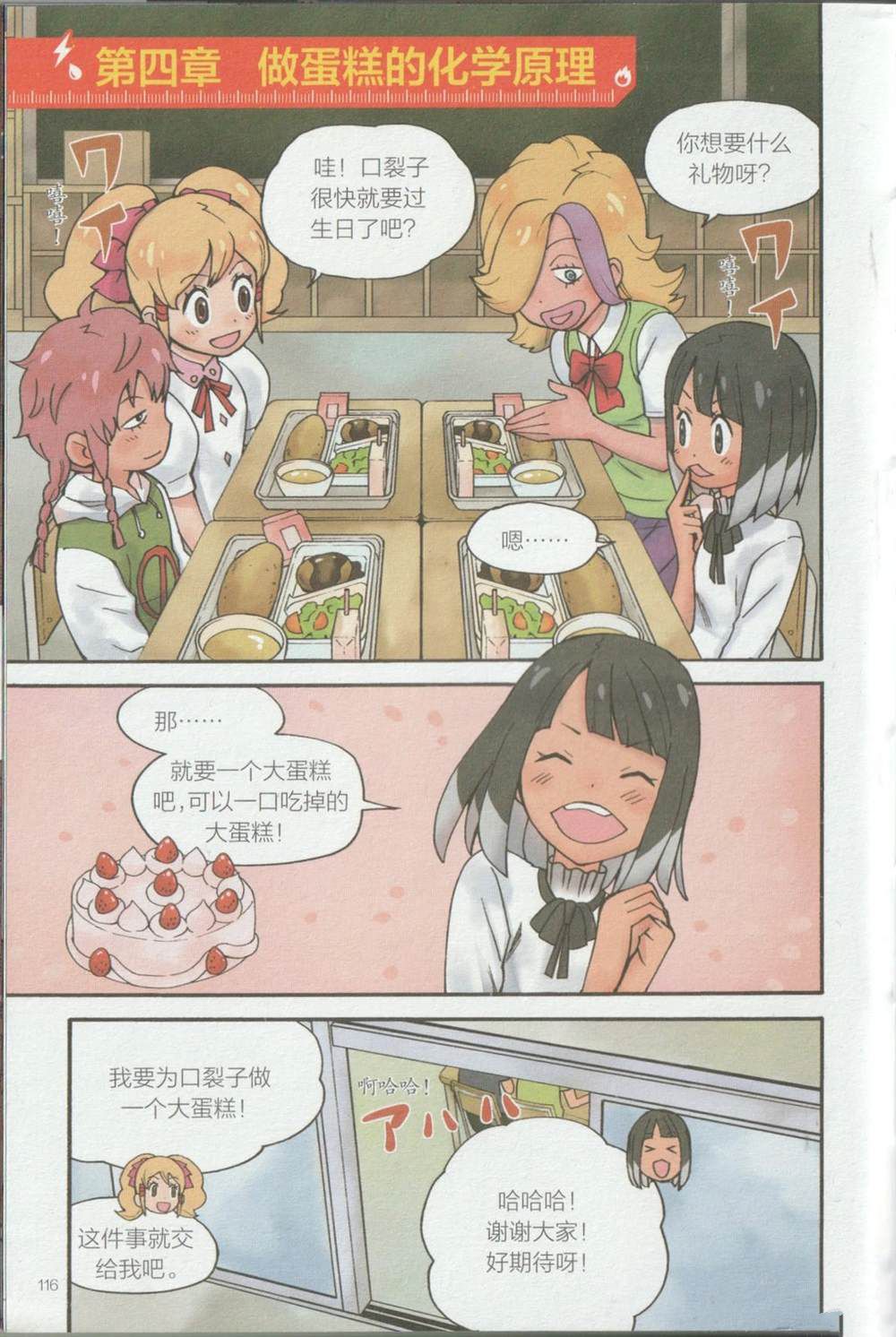 超级科学少年·不可思议的化学 第1卷 第128页