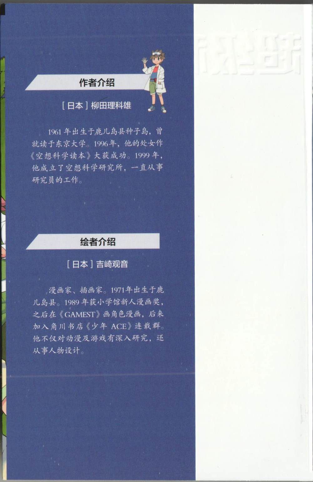 超级科学少年·不可思议的化学 第1卷 第4页