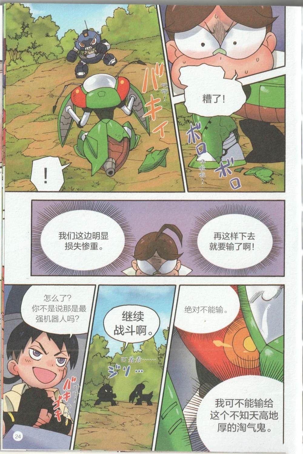 超级科学少年·不可思议的化学 第1卷 第36页