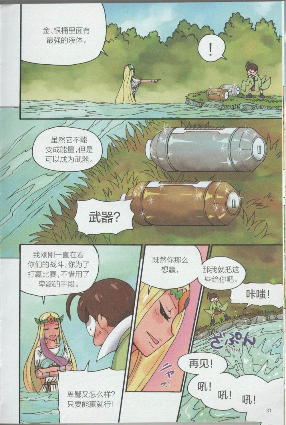 超级科学少年·不可思议的化学 第1卷 第41页
