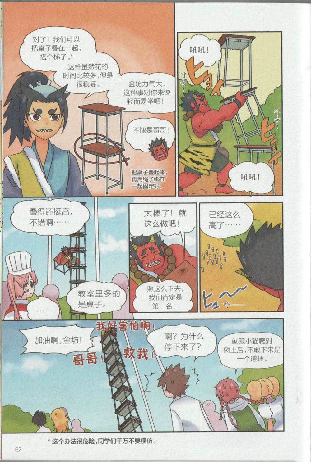 超级科学少年·不可思议的化学 第1卷 第74页