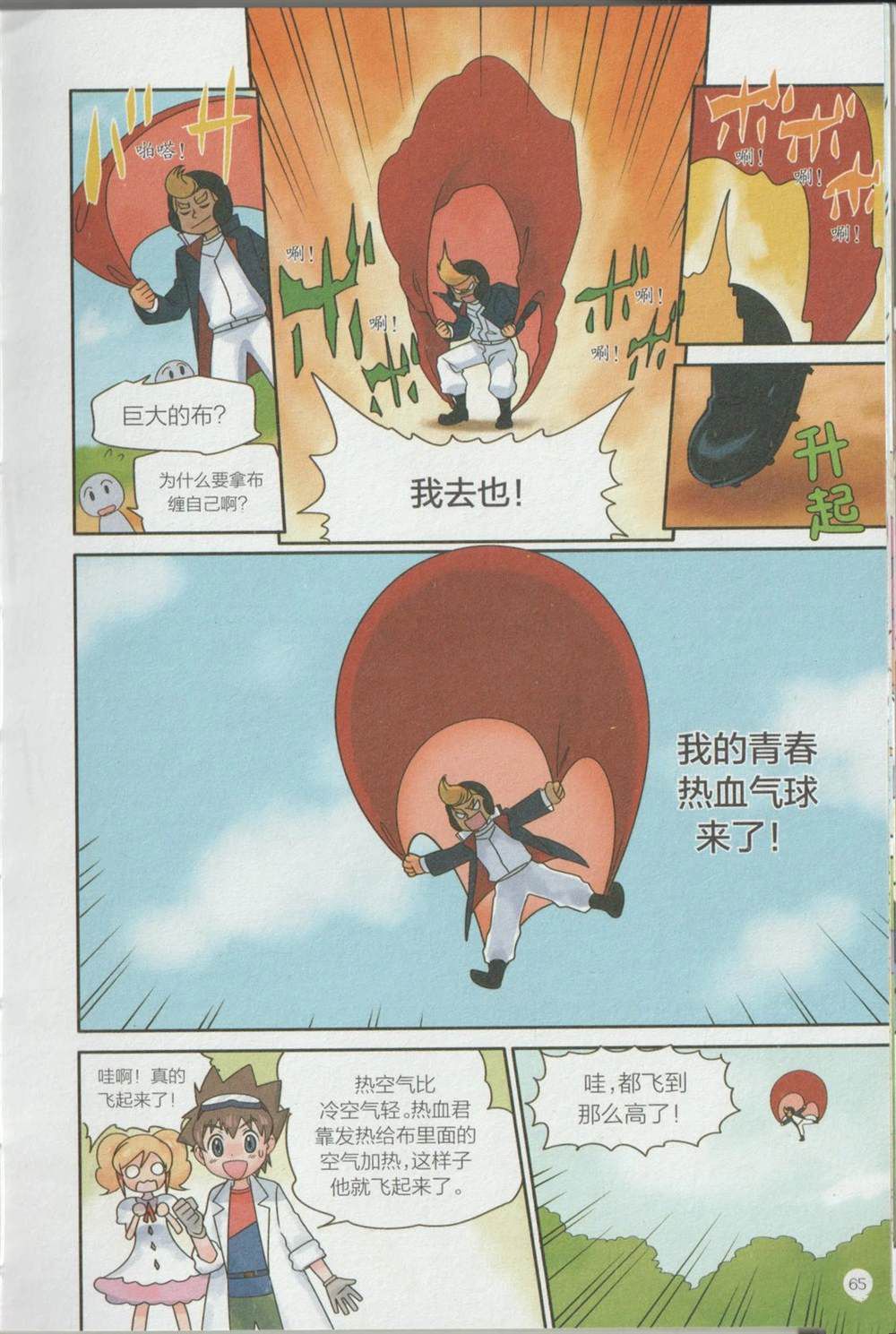 超级科学少年·不可思议的化学 第1卷 第75页