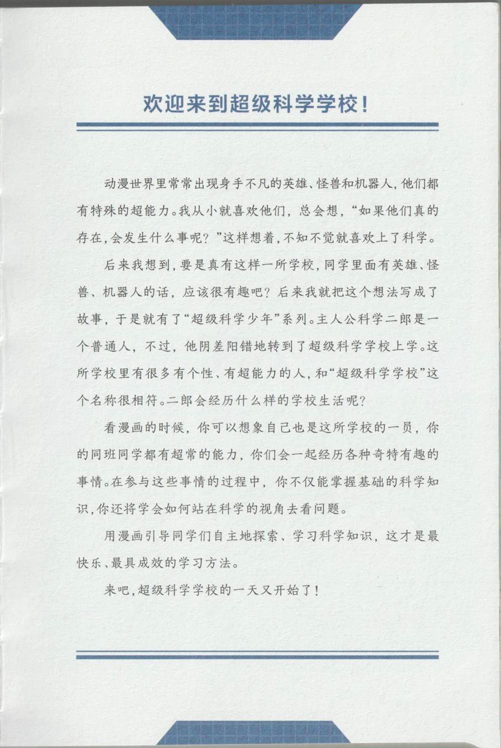 超级科学少年·不可思议的化学 第1卷 第9页