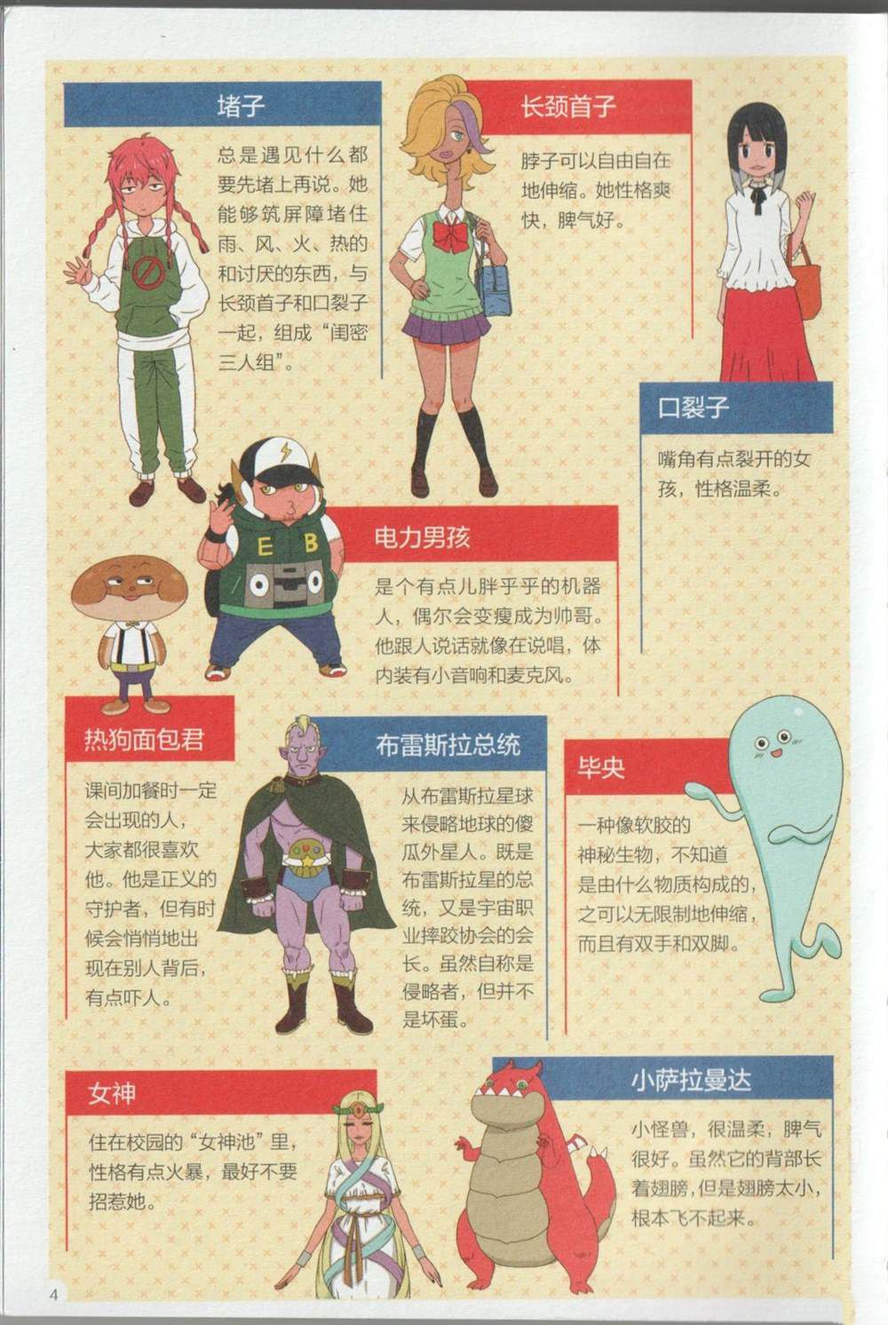 超级科学少年·不可思议的化学 第1卷 第10页