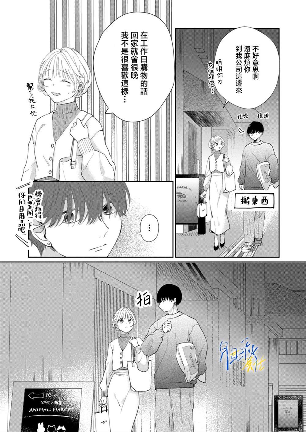 听见问题少年秋君的恋声 第9话 第7页