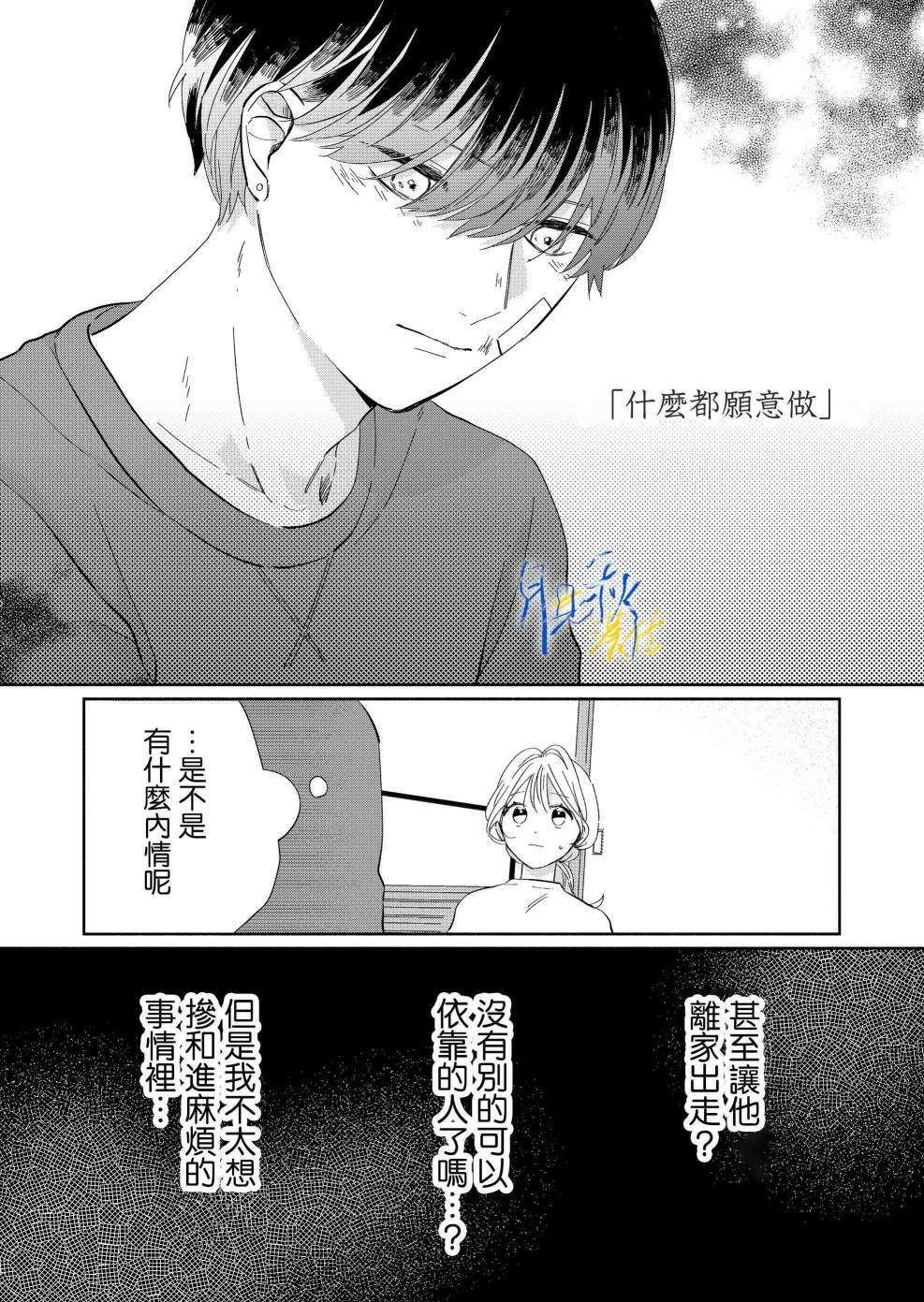 听见问题少年秋君的恋声 第3话 第12页