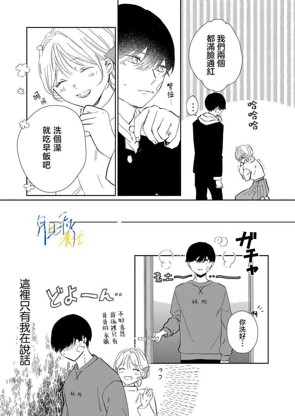 听见问题少年秋君的恋声 第3话 第8页