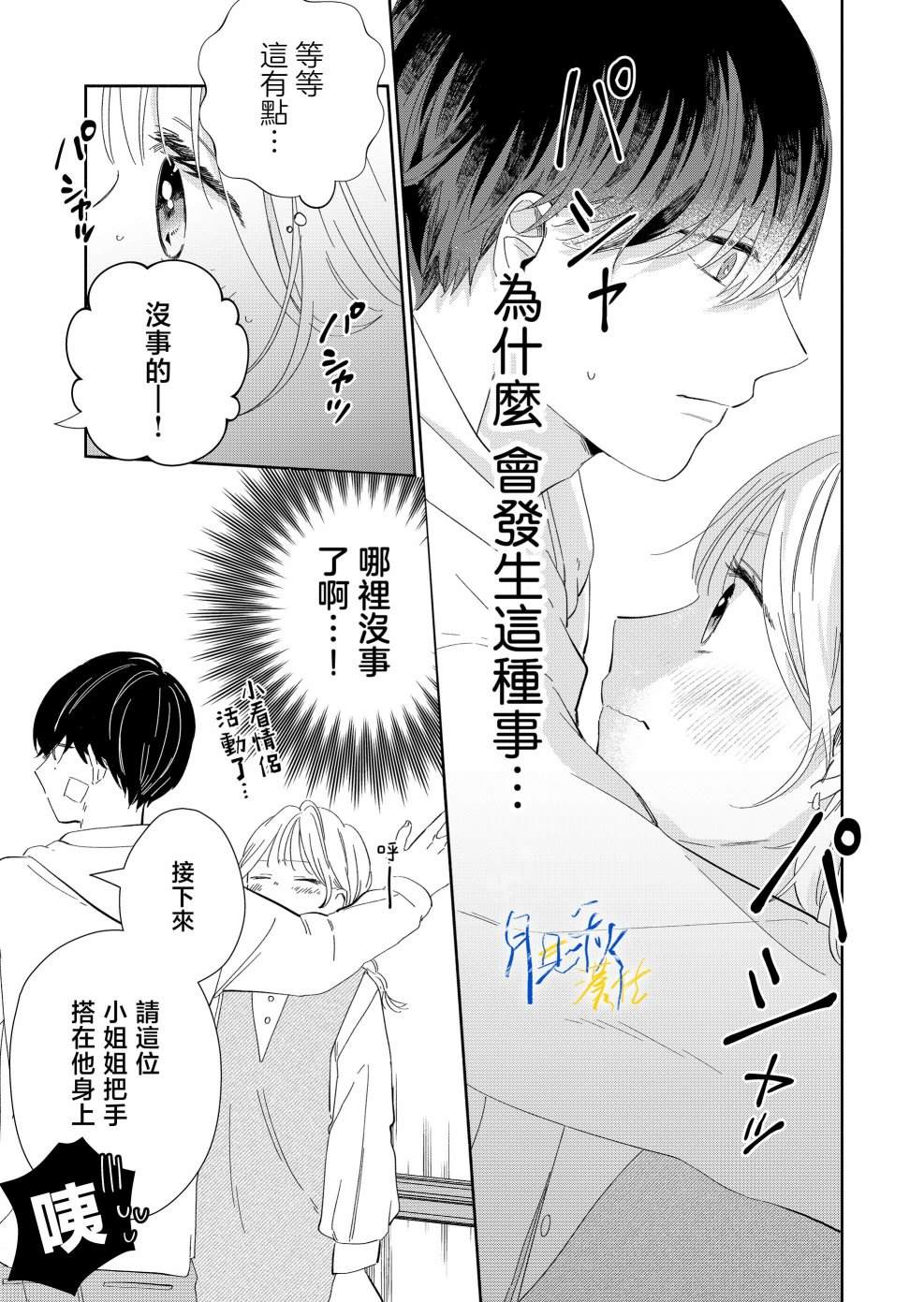 听见问题少年秋君的恋声 第4话 第11页