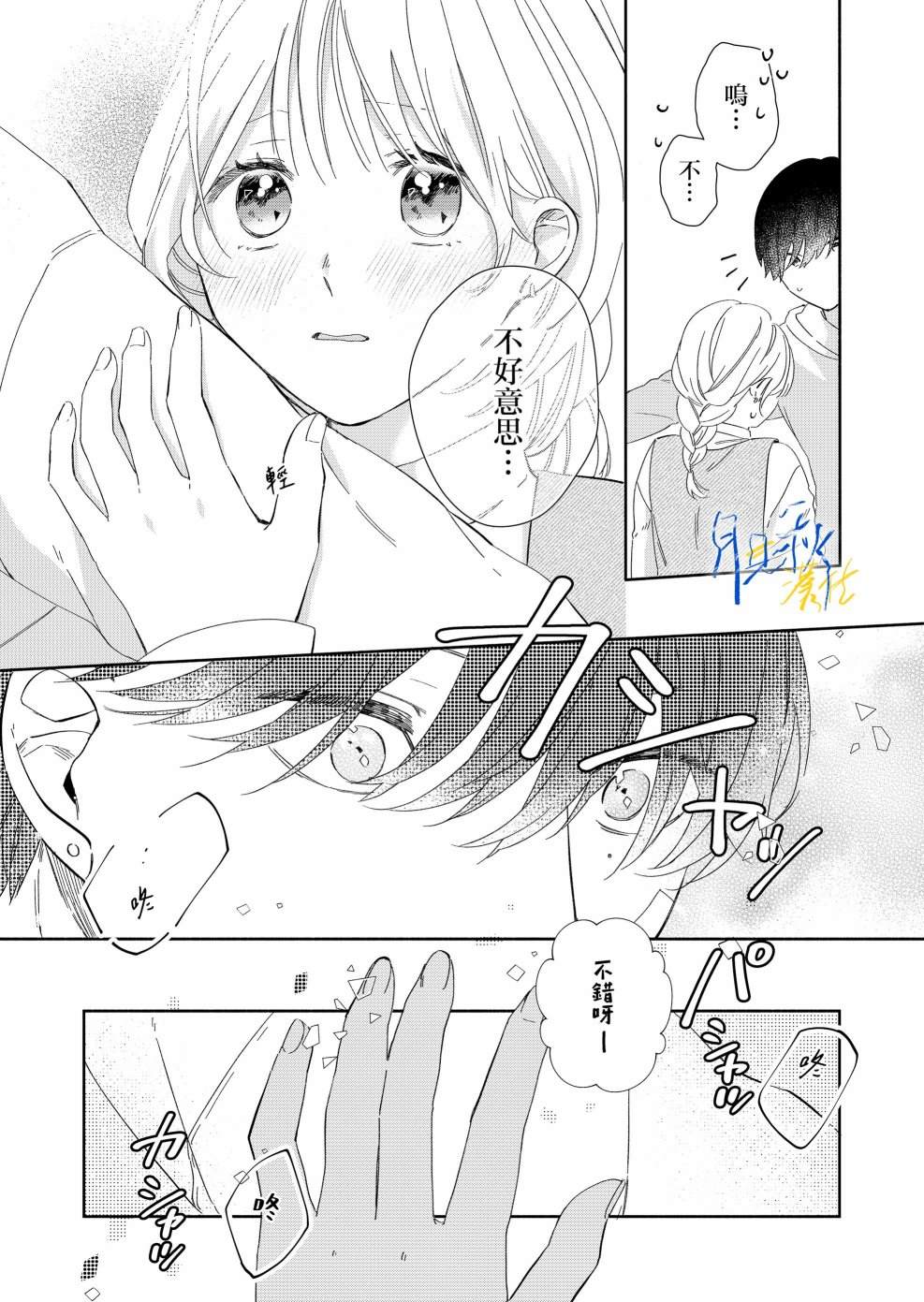 听见问题少年秋君的恋声 第4话 第12页