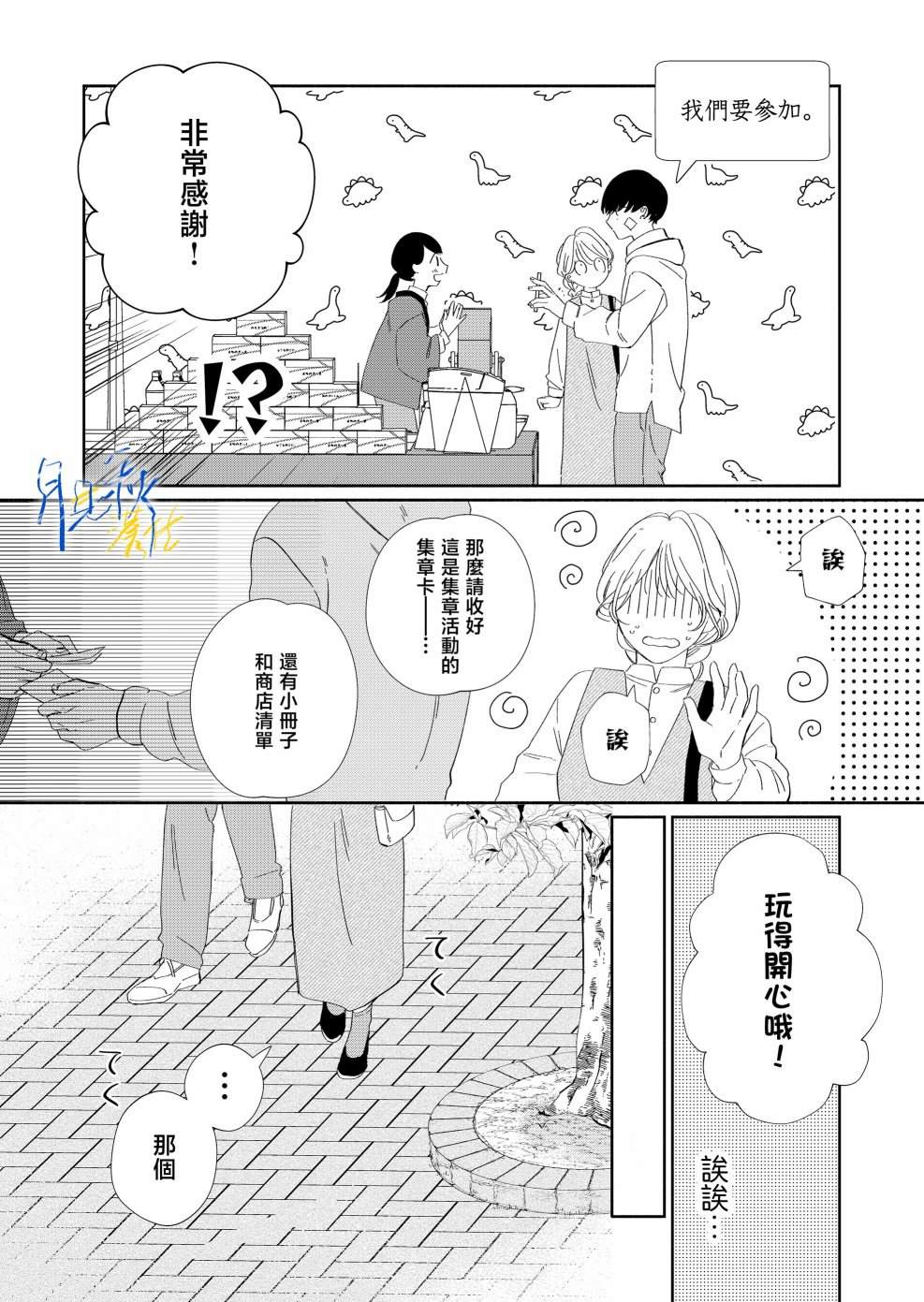 听见问题少年秋君的恋声 第4话 第6页