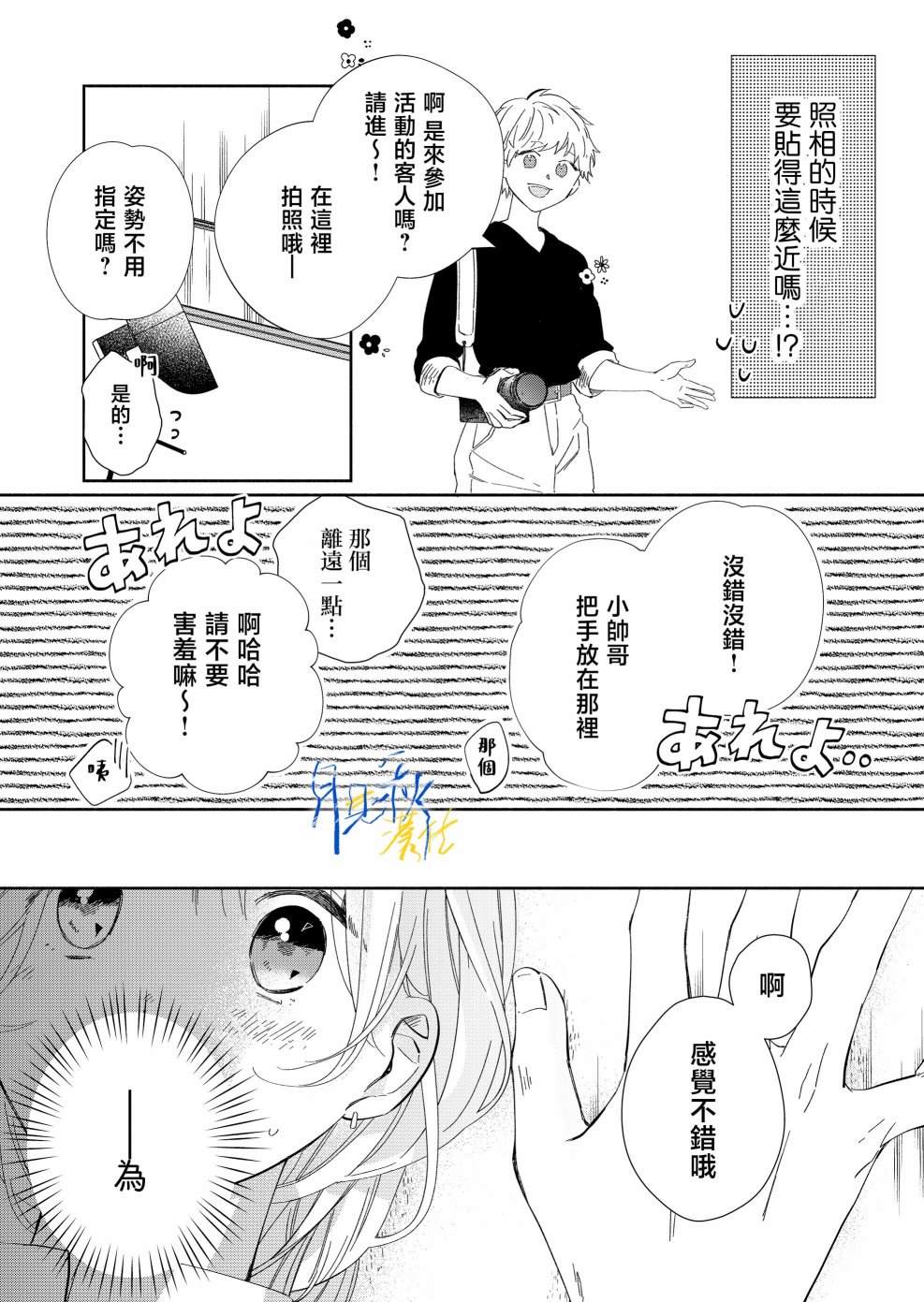 听见问题少年秋君的恋声 第4话 第10页