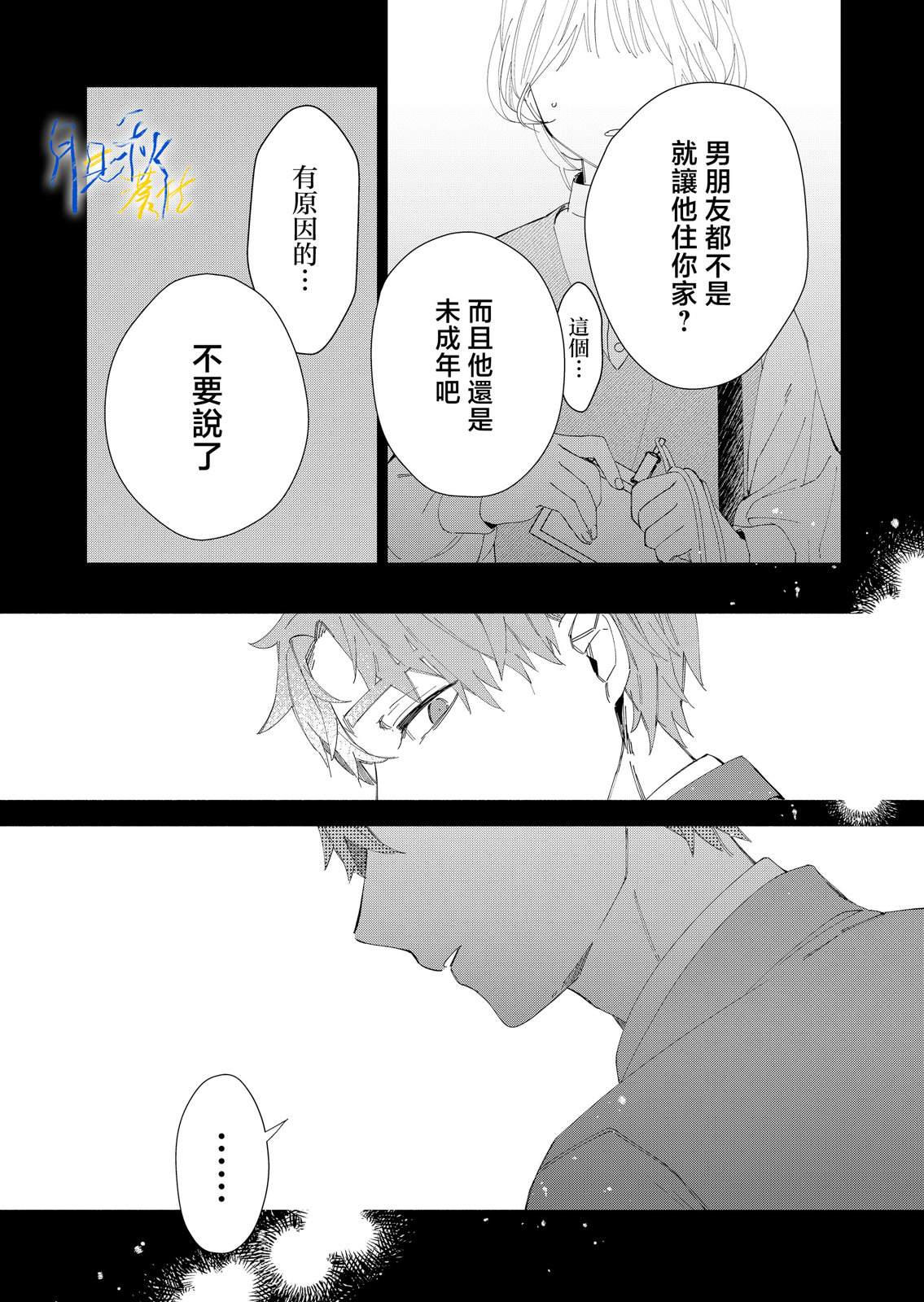 听见问题少年秋君的恋声 第5话 第15页