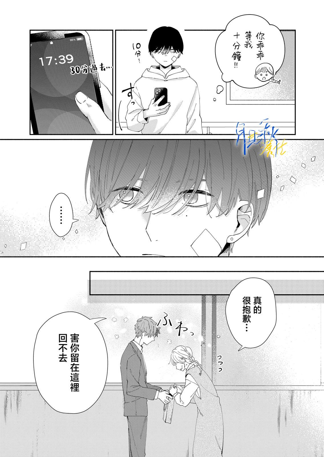 听见问题少年秋君的恋声 第5话 第9页