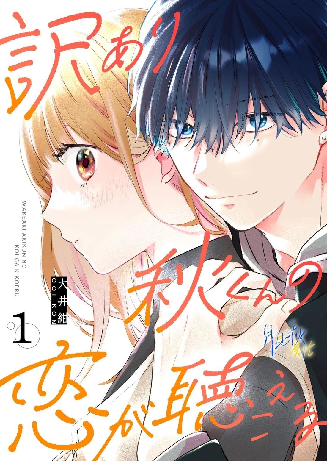 听见问题少年秋君的恋声 第6话 第1页