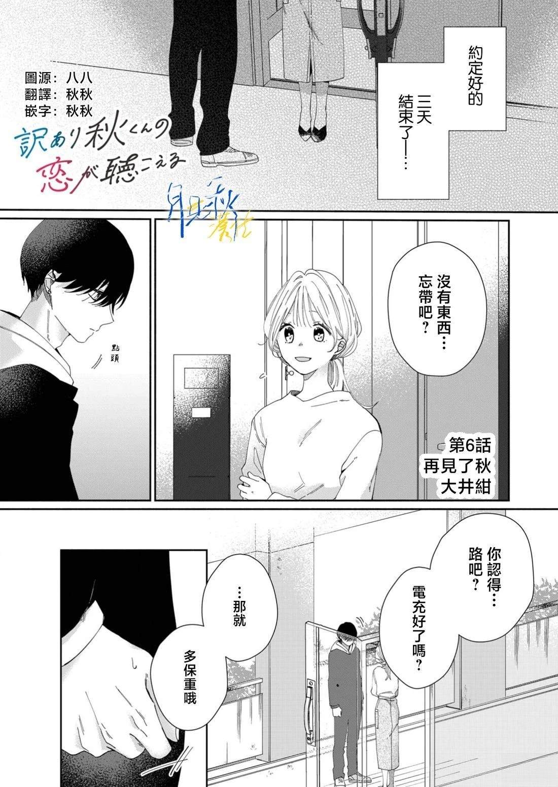 听见问题少年秋君的恋声 第6话 第2页