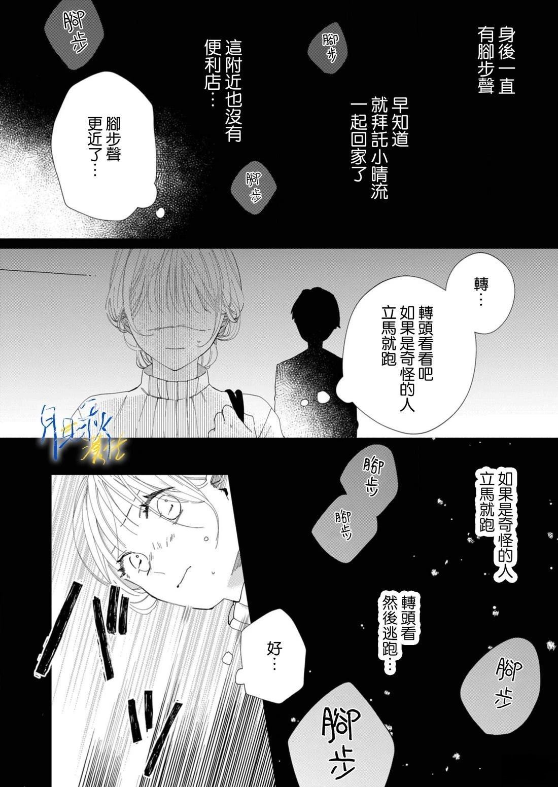 听见问题少年秋君的恋声 第6话 第11页