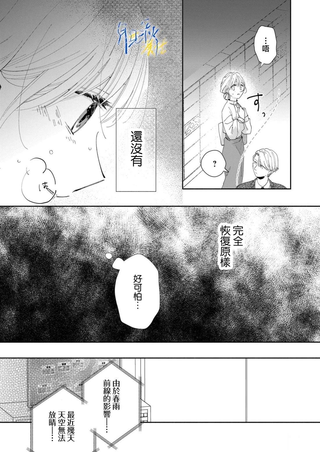 听见问题少年秋君的恋声 第6话 第12页
