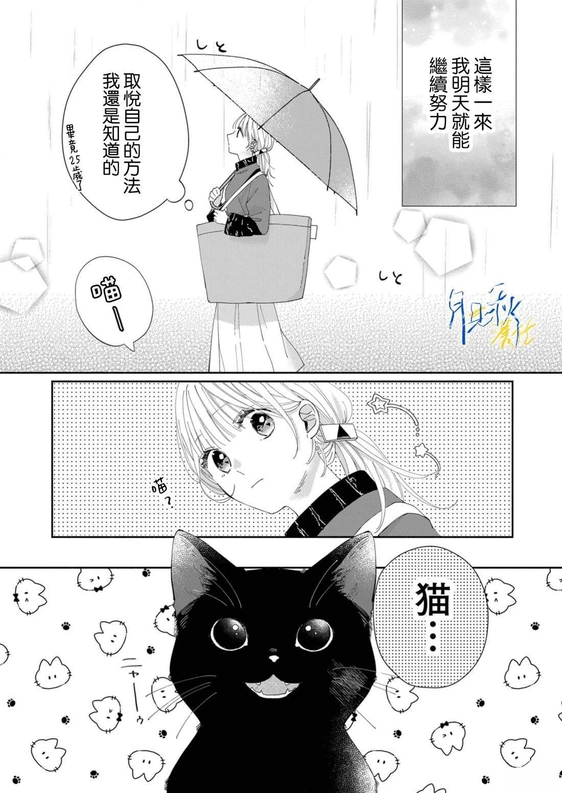 听见问题少年秋君的恋声 第6话 第14页
