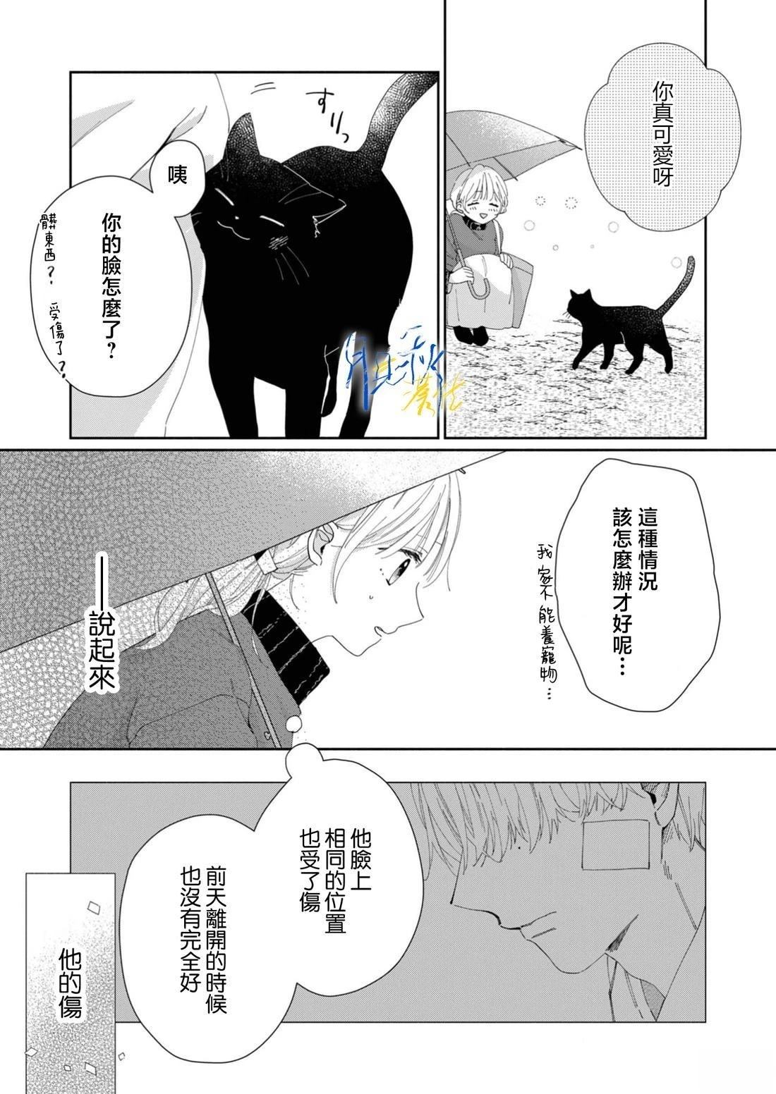 听见问题少年秋君的恋声 第6话 第15页