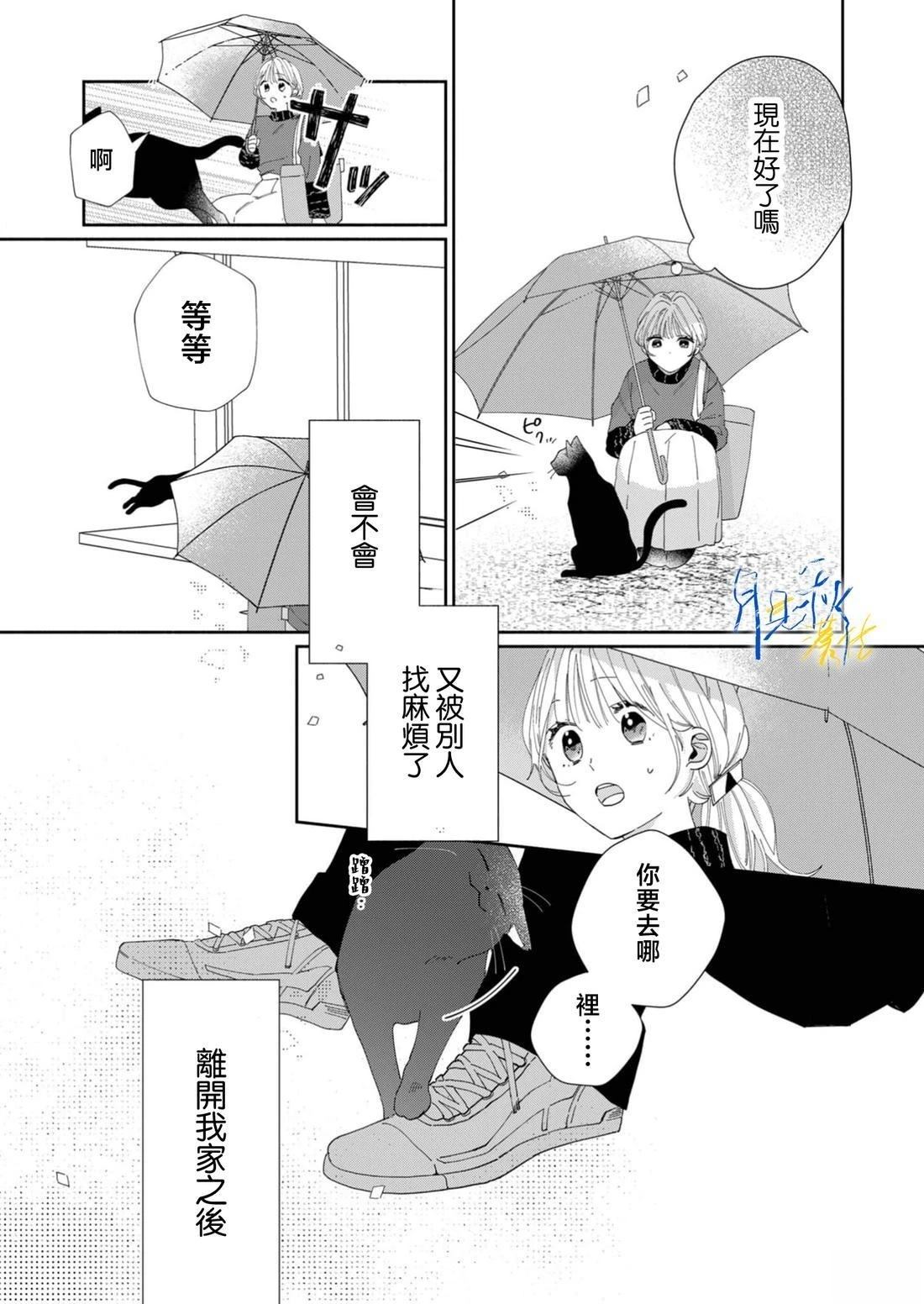 听见问题少年秋君的恋声 第6话 第16页