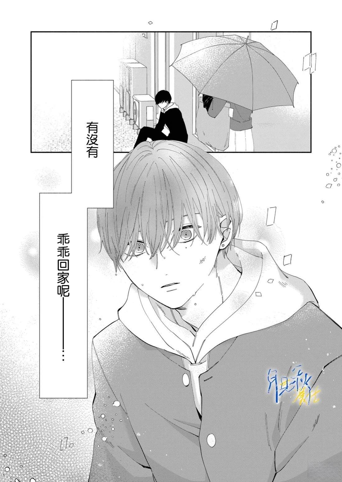 听见问题少年秋君的恋声 第6话 第17页
