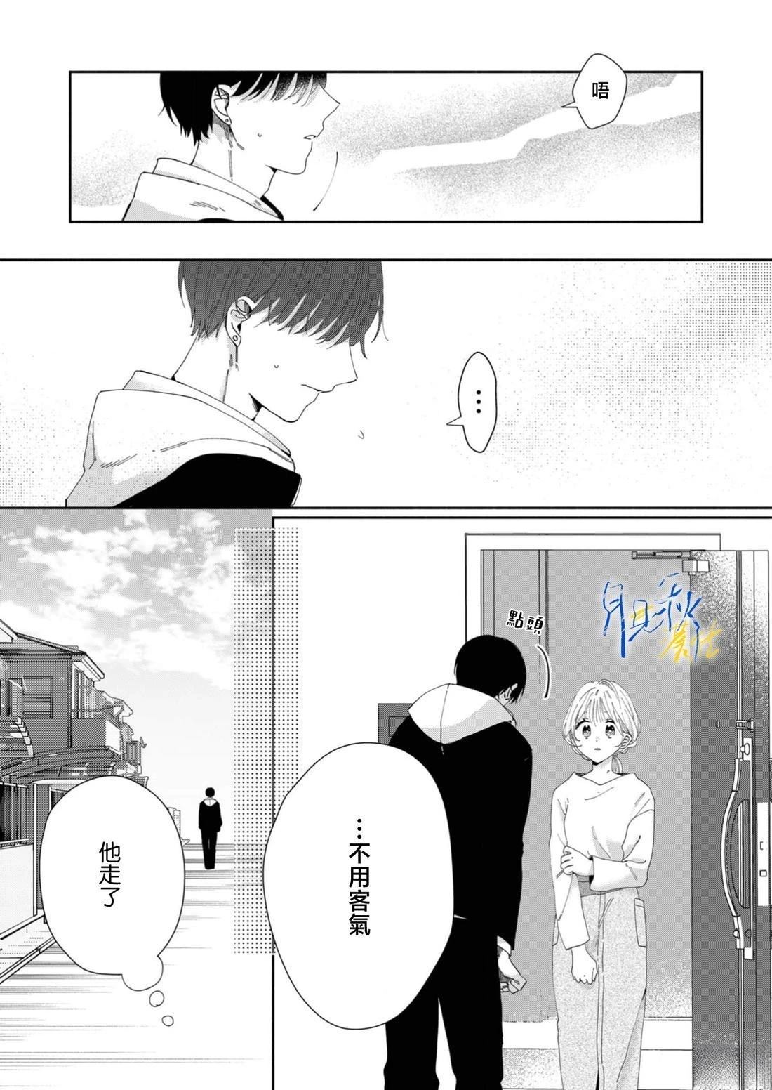 听见问题少年秋君的恋声 第6话 第3页