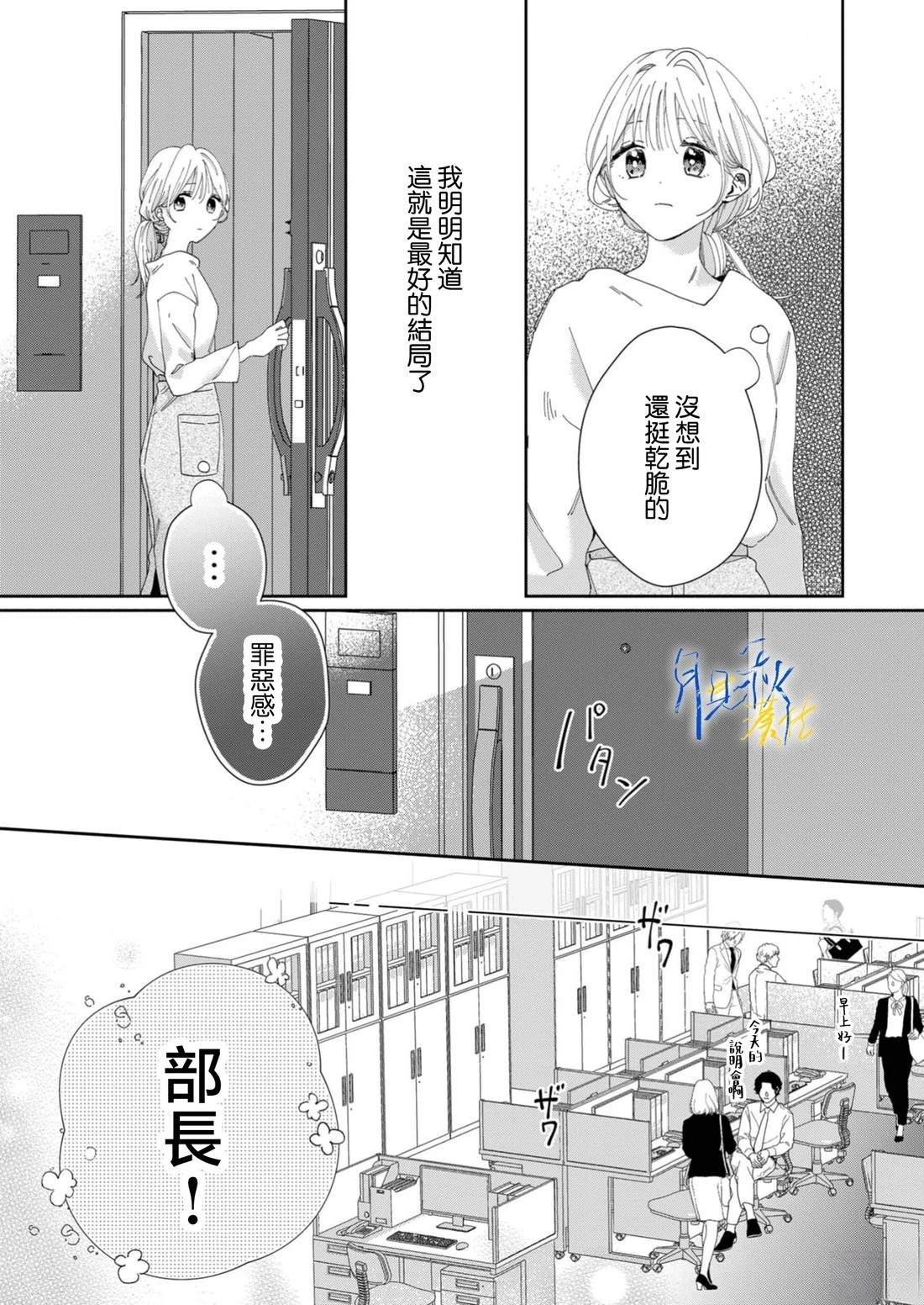 听见问题少年秋君的恋声 第6话 第4页