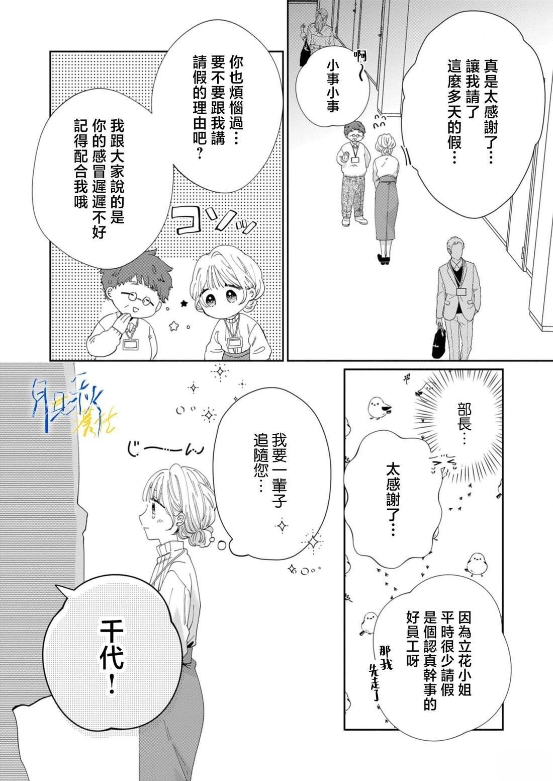 听见问题少年秋君的恋声 第6话 第5页