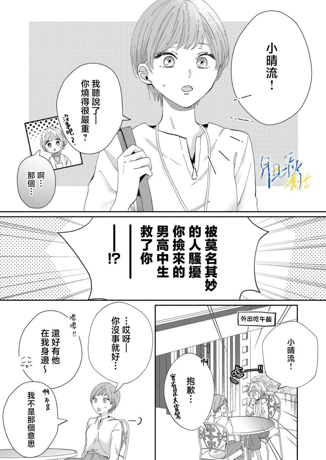 听见问题少年秋君的恋声 第6话 第6页