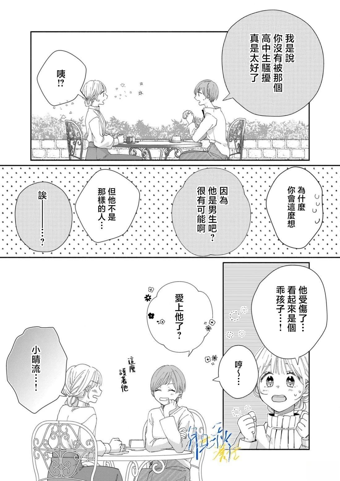 听见问题少年秋君的恋声 第6话 第7页