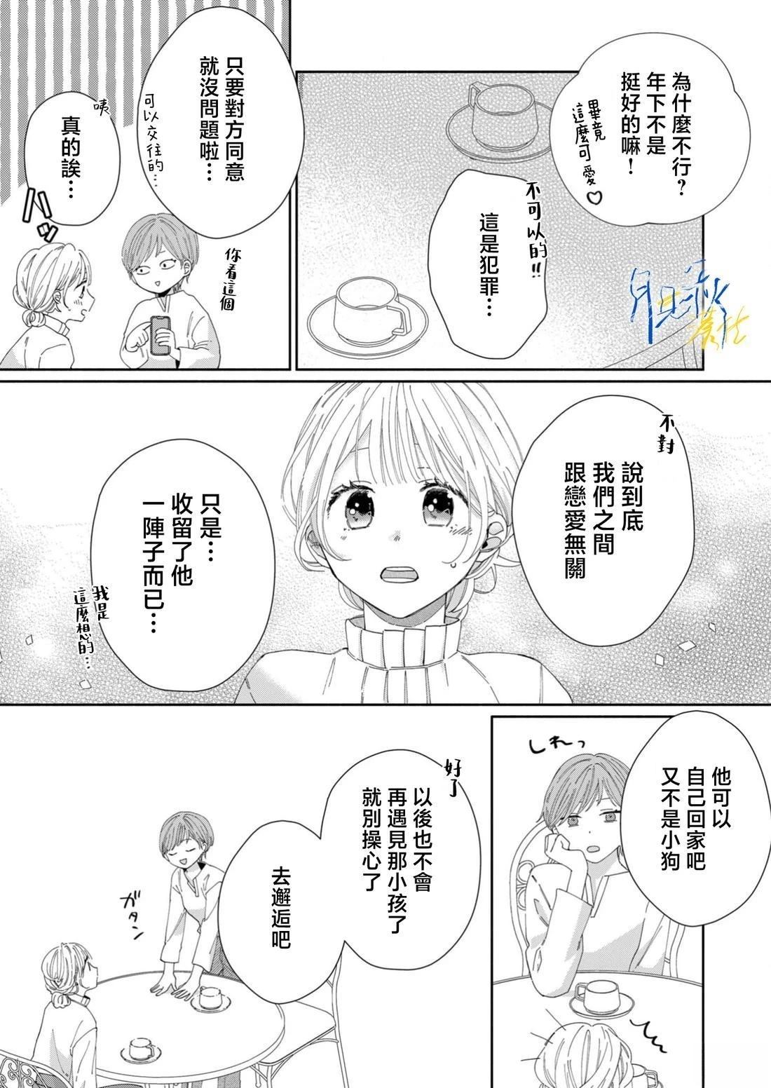 听见问题少年秋君的恋声 第6话 第8页