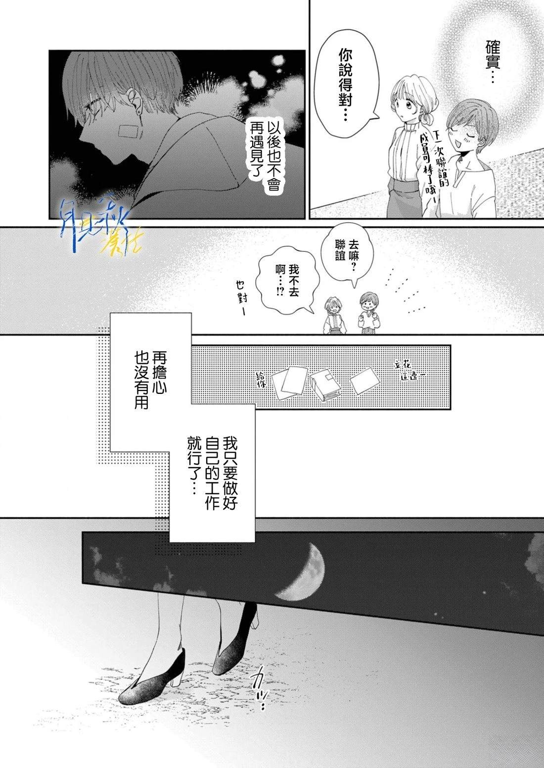 听见问题少年秋君的恋声 第6话 第9页