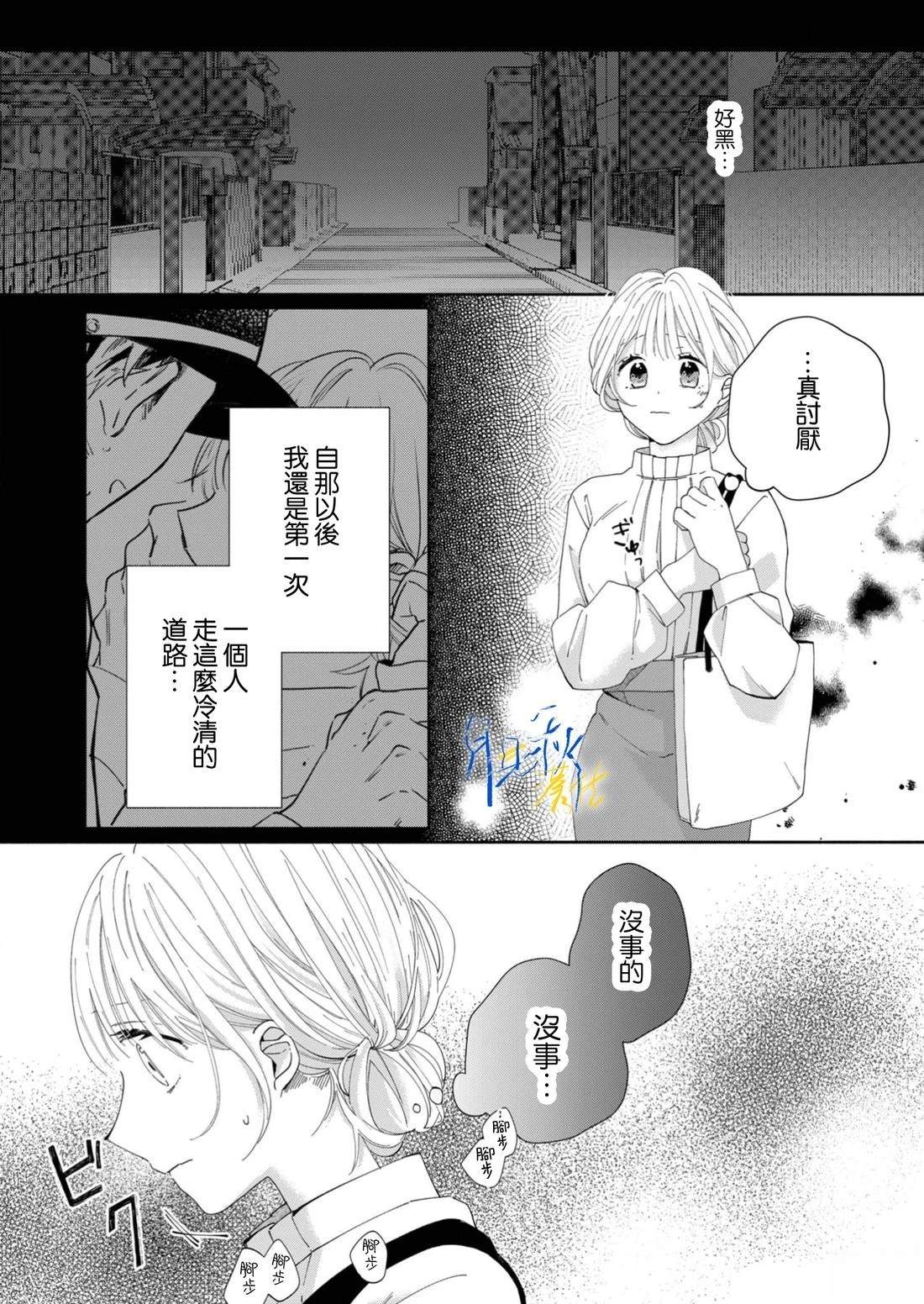 听见问题少年秋君的恋声 第6话 第10页